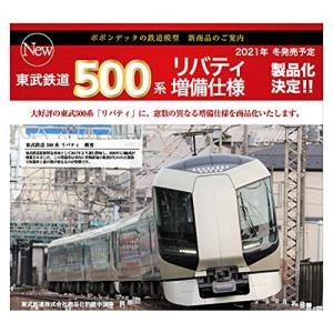 Nゲージ ポポンデッタ 東武 500系 リバティ Amazon | ポポンデッタ Nゲージ 東武500系 リバティ 6両セット