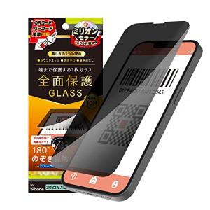 Simplism シンプリズム iPhone 14/iPhone 13/13 Pro フルカバー のぞき見防止 画面保護強化ガラス TR-IPの商品画像