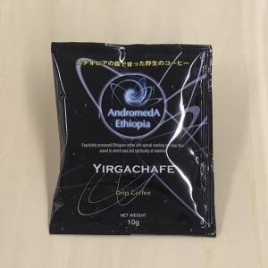 アンドロメダエチオピアコーヒー ヤルガッチャフェ 【ドリップバッグ1