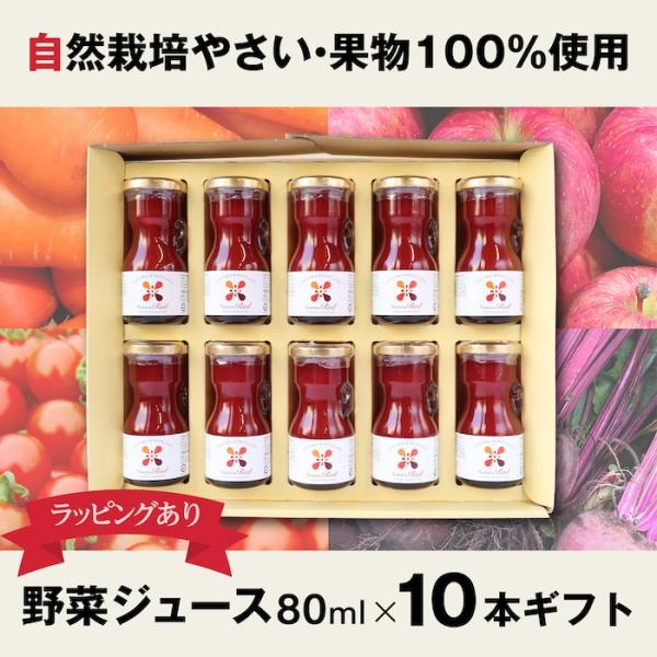 【80ml×10本入り】4種のプレミアム野菜 ミックスジュース Natura Red＜ナチュラレッド...