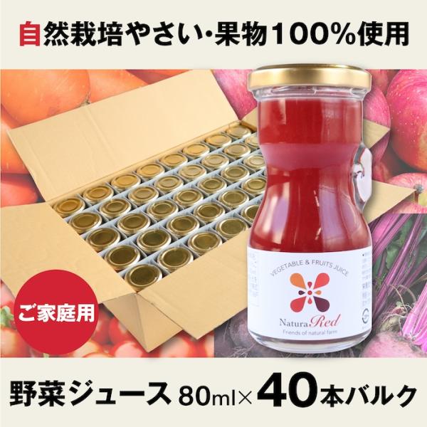 【80ml×40本入り】4種のプレミアム野菜 ミックスジュース Natura Red＜ナチュラレッド...