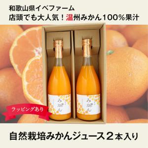 高知県香南市 山北みかんジュース 720ml 1本 うんしゅうみかんジュース