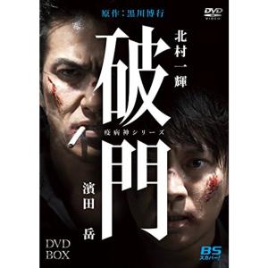 破門 （疫病神シリーズ） DVD-BOX - 最安値・価格比較 - Yahoo