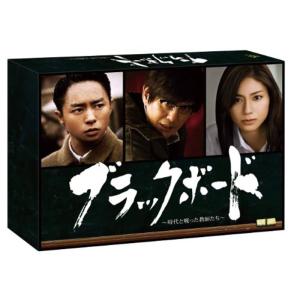 【中古】「非常に良い」ブラックボード~時代と戦った教師たち~ Blu-ray BOX ブラックボード~時代と戦った教師たち~ Blu-ray BOX - 最安値・価格