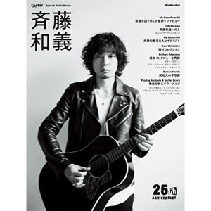 斉藤和義 (Guitar Magazine Special Artist Series)の商品画像