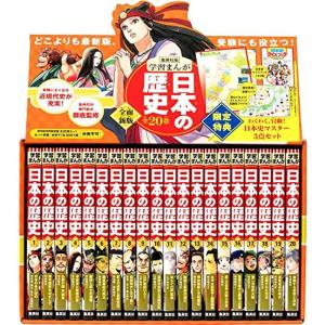 集英社 学習まんが 日本の歴史 (学習漫画 日本の歴史)の商品画像