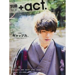 別冊+act. Vol.27 (ワニムックシリーズ)の商品画像