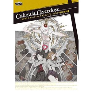 Caligula Overdose/カリギュラ オーバードーズ ザコンプリートガイド+