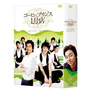 コーヒープリンス1号店 DVD-BOX II - 最安値・価格比較 - Yahoo
