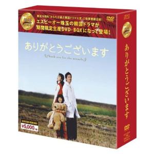 ありがとうございますDVD-BOX (韓流10周年特別企画DVD-BOX/シンプルBOXシリーズ) 9jupf8b ありがとうございますDVD-BOX (韓流10周年特別企画DVD-BOX/シンプルBOX