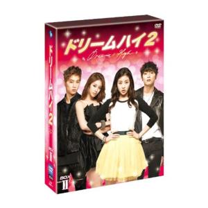 ドリームハイ2 DVD BOX IIの商品画像