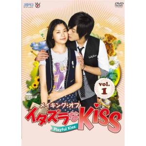 メイキングオブイタズラなKiss? Playful Kiss Vol.1 DVDの商品画像
