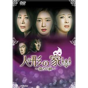 人形の家~偽りの絆~DVD-BOX1の商品画像