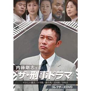 内藤剛志主演 ザ刑事ドラマ コレクターズDVDの商品画像