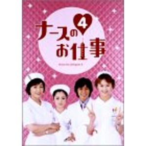 ナースのお仕事4 DVD-BOX - 最安値・価格比較 - Yahoo!ショッピング