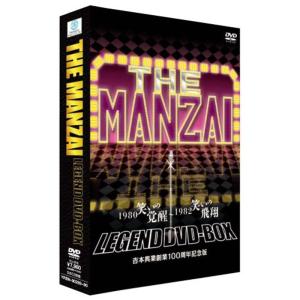 THE MANZAI LEGEND DVD-BOX 1980 笑いの覚醒〜1982 笑いの飛翔 吉本興業創業100周年記念版の商品画像