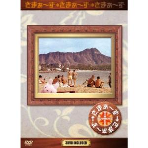 さまぁ? ず×さまぁ? ず DVD-BOX Vol.8+Vol.9＋特完全生産限定版 - 最