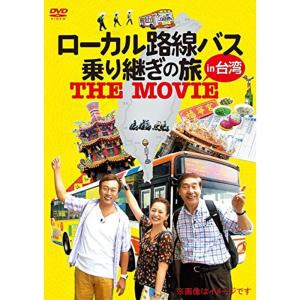 ローカル路線バス乗り継ぎの旅　DVD 11巻セット　バラエティー ローカル路線バス乗り継ぎの旅 THE MOVIE DVD - 最安値・価格比較