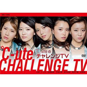 ℃-uteのチャレンジTV DVDの商品画像