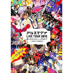 アルスマグナ LIVE TOUR 2015夏にキスしていいですか~? 半熟ロマンス臨海学校~ DVDの商品画像