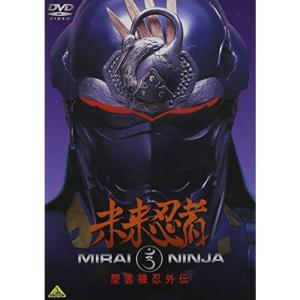 未来忍者 慶雲機忍外伝 [DVD] cm3dmju 未来忍者 慶雲機忍外伝 DVD - 最安値・価格比較 - Yahoo!ショッピング