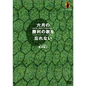 六月の勝利の歌を忘れない 日本代表、真実の30日間ドキュメント DVD-BOX Amazon.co.jp: 六月の勝利の歌を忘れない 日本代表、真実の30