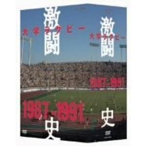 大学ラグビー激闘史 1987年度～1991年度 DVD-BOX〈5枚組〉　中古 大学ラグビー激闘史 1987年度~1991年度 DVD-BOX - 最安値・価格