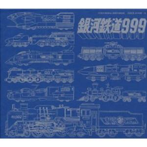 GALAXY EXPRESS 999 ETERNAL EDITION File NO.5&6 テレビ