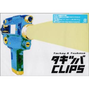 タッキー&翼 CLIPS DVD タッキー&翼 タキツバCLIPS DVD - 最安値・価格比較 - Yahoo!ショッピング