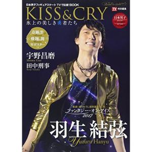 KISS & CRY 2016-2017シーズン総括&2017-2018シーズン展望号~Road to GOLD (TOKYO NEWS Mの商品画像