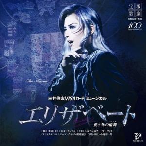 宝塚歌劇団　花組　エリザベート 花組公演 『エリザベート－愛と死の輪舞（ロンド）－』 | 宝塚歌劇公式