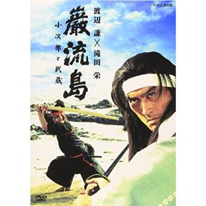 巌流島 ~小次郎と武蔵~ DVDの商品画像
