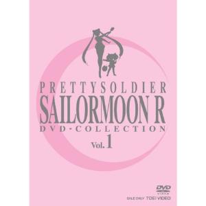 美少女戦士セーラームーンR DVD-COLLECTION VOL.1 - 最安値・価格比較