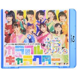 (未使用･未開封品)　モーニング娘。誕生15周年記念コンサートツアー2012秋 ~カラフルキャラクター~ [Blu-ray] 60wa65s モーニング娘。 誕生15周年記念コンサートツアー2012秋
