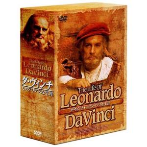 ダヴィンチ ミステリアスな生涯 DVD-BOX - 最安値・価格比較 - Yahoo