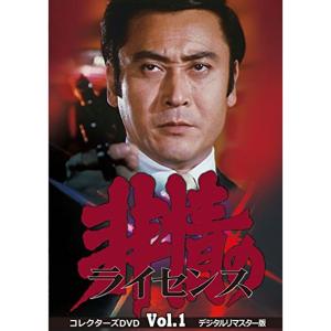 非情のライセンス 第1シリーズ コレクターズDVD VOL.1 Amazon.co.jp: 非情のライセンス 第1シリーズ コレクターズDVD VOL.1