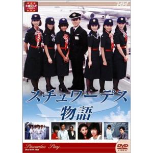大映テレビ ドラマシリーズ スチュワーデス物語 DVD-BOX 前編の商品画像