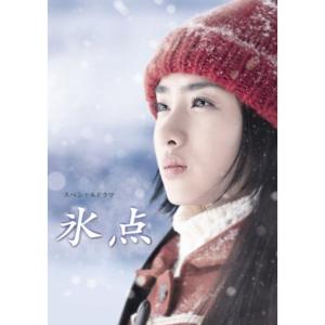 氷点 DVD-BOX - 最安値・価格比較 - Yahoo!ショッピング