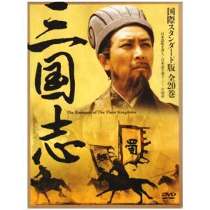 三国志 DVD-BOX 国際スタンダード版 - 最安値・価格比較 - Yahoo