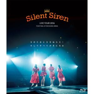 Silent Siren Live Tour 2016 Sのために Sをねらえ そしてすべてがSになる Blu-rayの商品画像