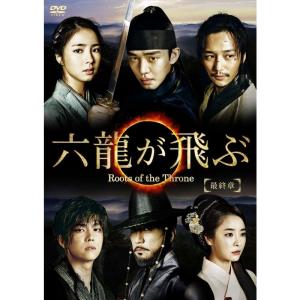 六龍が飛ぶ DVD 全巻セット 六龍が飛ぶ (ノーカット版) DVD-BOX 最終章 - 最安値・価格比較