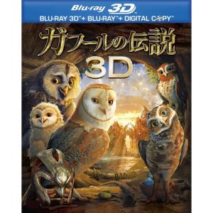 ガフールの伝説 3D&2D ブルーレイセット （2枚組） Blu-rayの商品画像