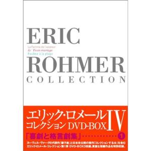 エリック・ロメール・コレクション DVD-BOX IV (飛行士の妻／美しき結婚／海辺のポーリーヌ) cm3dmju エリックロメールコレクション DVD-BOX IV (飛行士の妻美しき結婚海辺