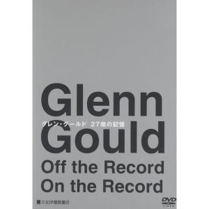 グレングールド 27歳の記憶 DVD - 最安値・価格比較 - Yahoo!ショッピング
