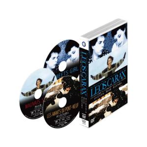 レオス・カラックス監督“アレックス青春三部作\"デジタル・リマスターDVD‐BOX レオス・カラックス監督