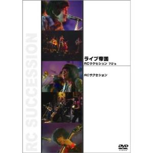 ライブ帝国 RCサクセション [DVD] RCサクセション 新品DVD・ブルーレイ | ブックオフ公式オンラインストア