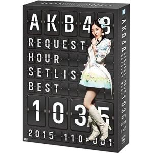 AKB48 リクエストアワー セットリストベスト1035 2015 （110? 1ver.） スペ シャルBOX (5枚組DVD)の商品画像