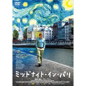 ミッドナイトインパリ DVD - 最安値・価格比較 - Yahoo!ショッピング
