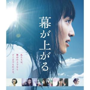 幕が上がる Blu-ray - 最安値・価格比較 - Yahoo!ショッピング