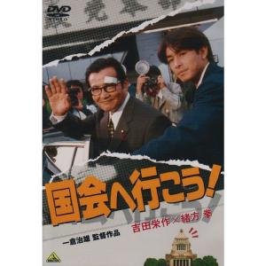 国会へ行こう! [DVD] cm3dmju 国会へ行こう DVD - 最安値・価格比較 - Yahoo!ショッピング